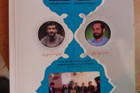 پی دی اف  کتاب  سردار شهید شمس آبادی