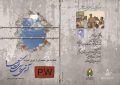 پی دی آف کتاب  « آسمانی به وسعت کف دست » خاطرات آزاده حاج علی محمدیان