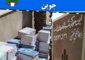 آمادگی دفتر حفظ آثار و نشر ارزش های دفاع مقدس جوین‌ برای برپایی نمایشگاه ویژه کتاب های شاخص شهدا در نماز جمعه تمامی شهرستان های استان